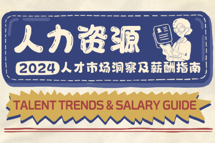 ������Դ | 2024�˲��г����켰н��ָ��