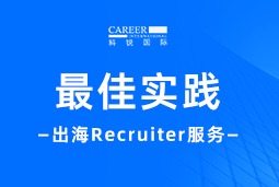 ����������򵼡��������ɻ�ȱ��Recruiter